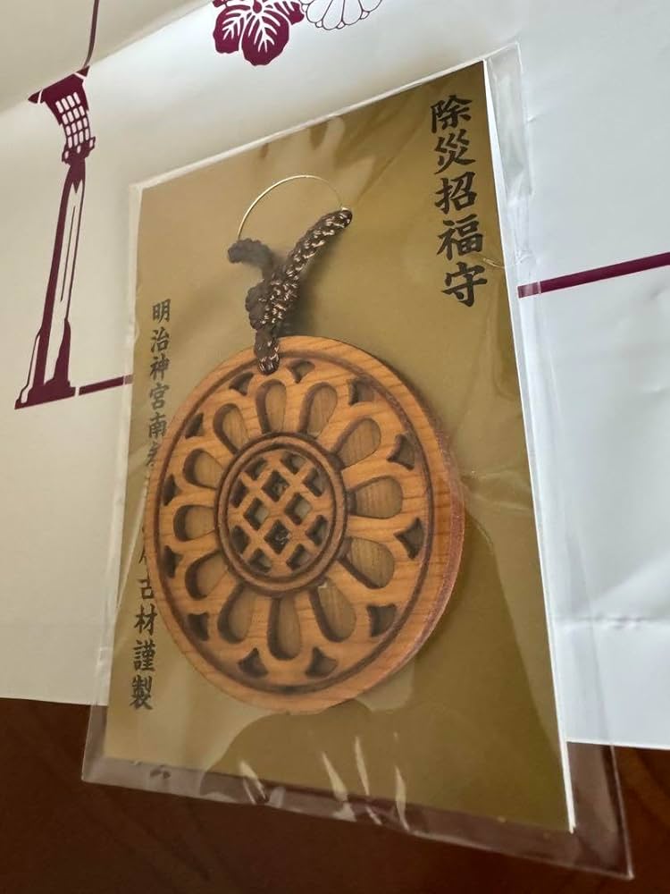 明治神宮 除災招福守 御守り 開運 除災招福守｜おみくじ・お守り｜明治神宮